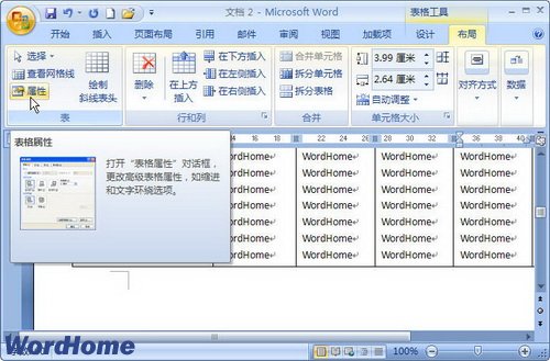 怎样在Word2007表格中设置“允许跨页断行”