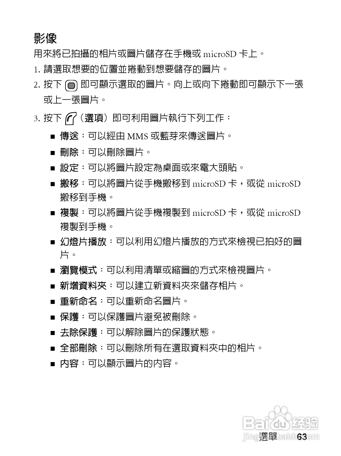 明基EF61手机使用说明书:[8]