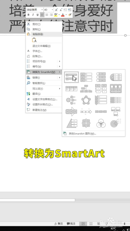 PPT妙用小技巧