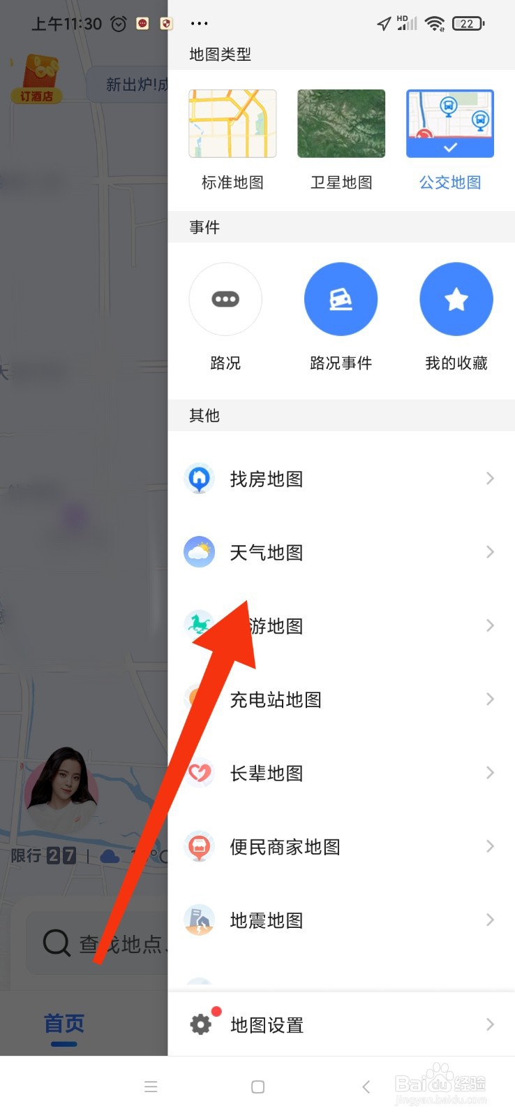高德地图怎么切换天气地图