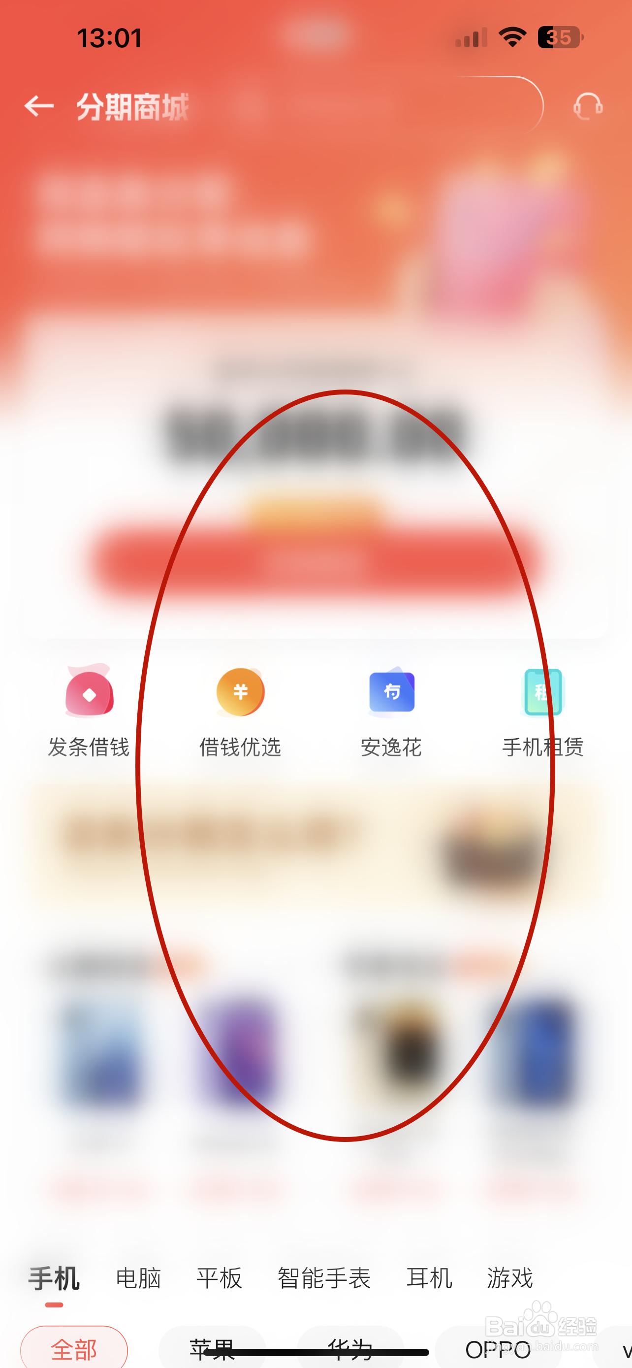 如何进入转转分期商城