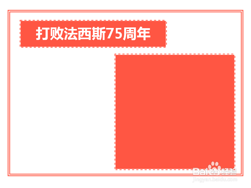 打败法西斯75周年手抄报