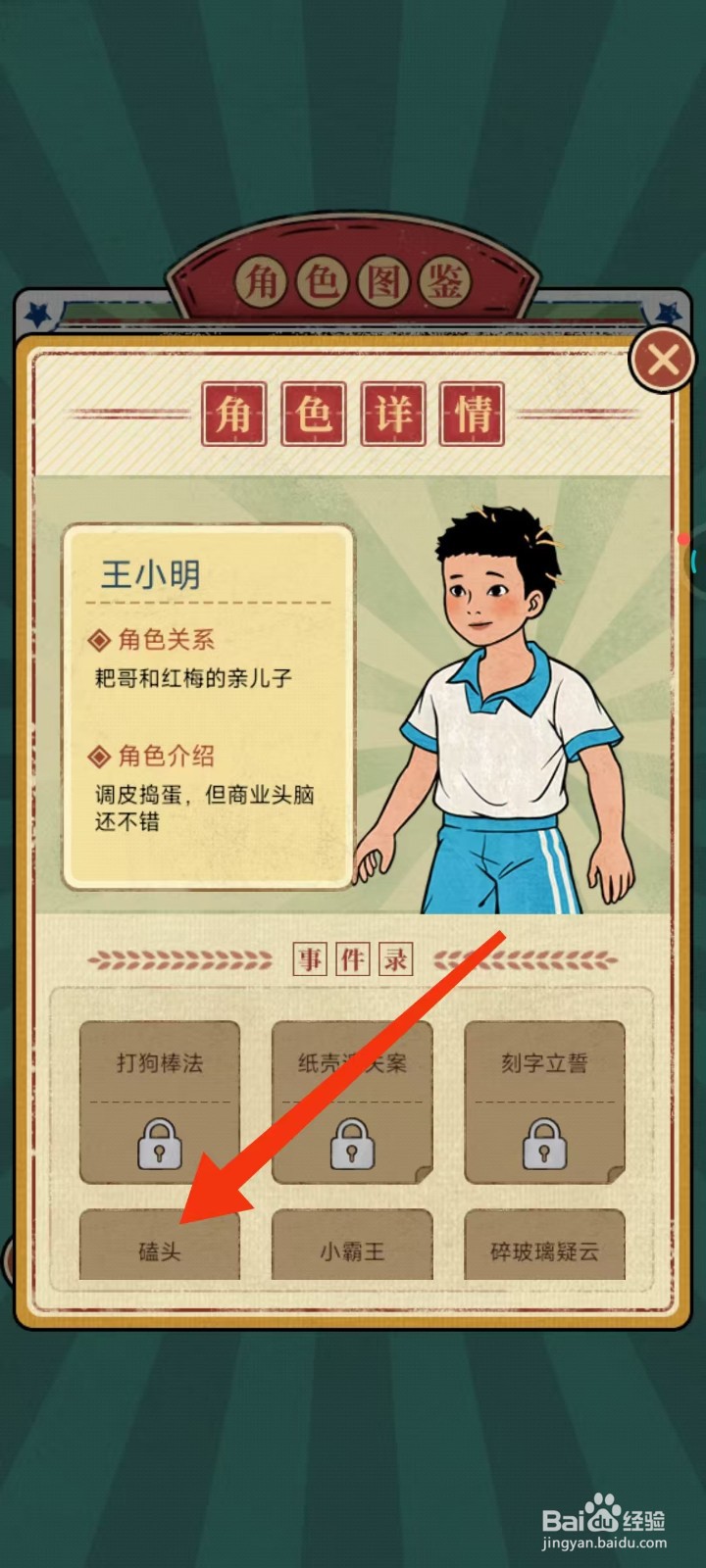 校门口文具店怎么查找王小明的【磕头】