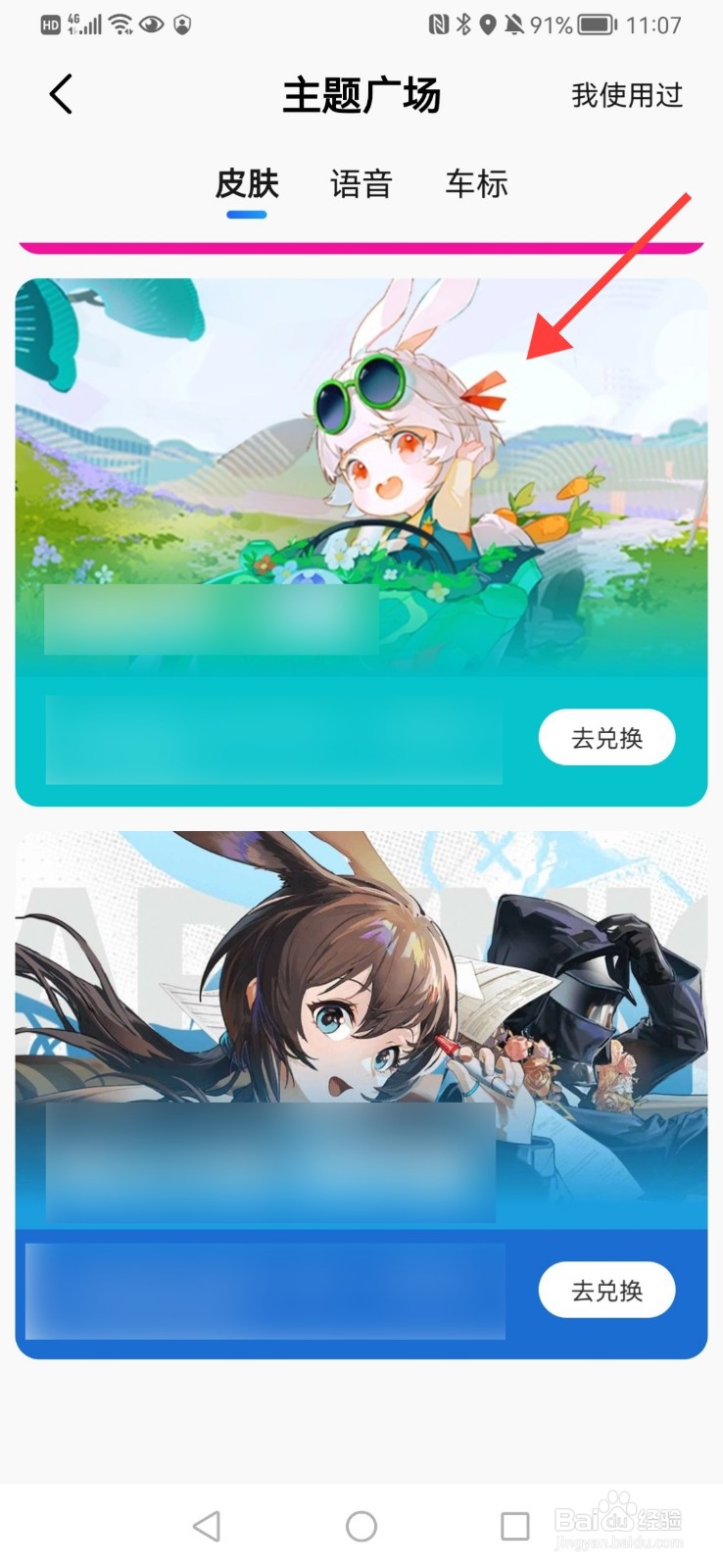 高德地图如何切换主图皮肤颜色