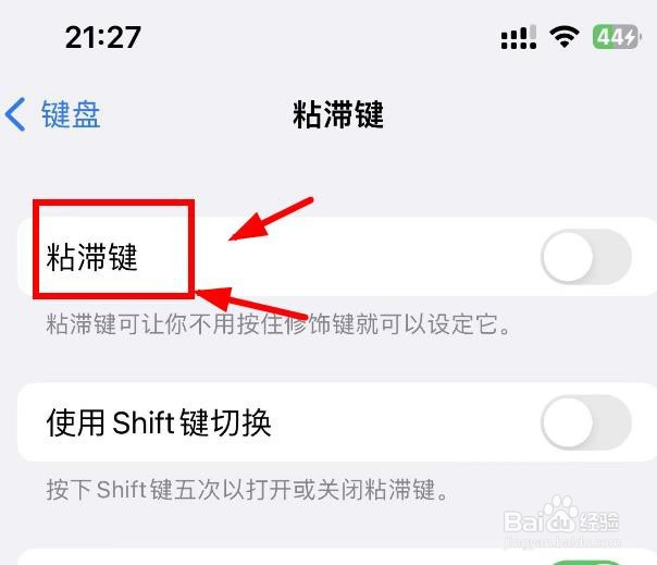 iPhone14如何设置键盘的粘滞键
