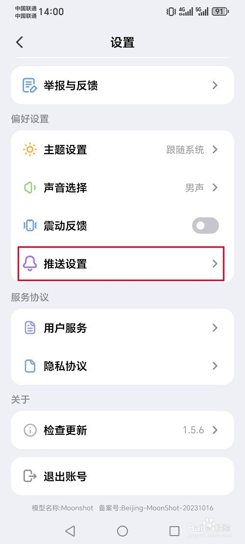 kimi智能助手怎么设置消息推送