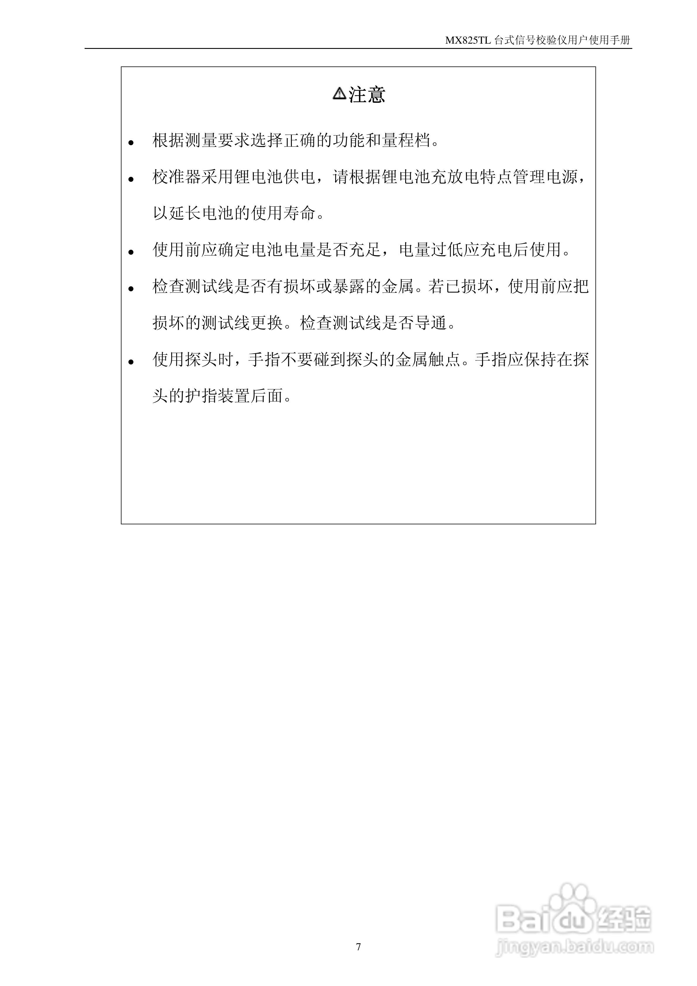 MX825T台式校验仪使用说明书:[1]