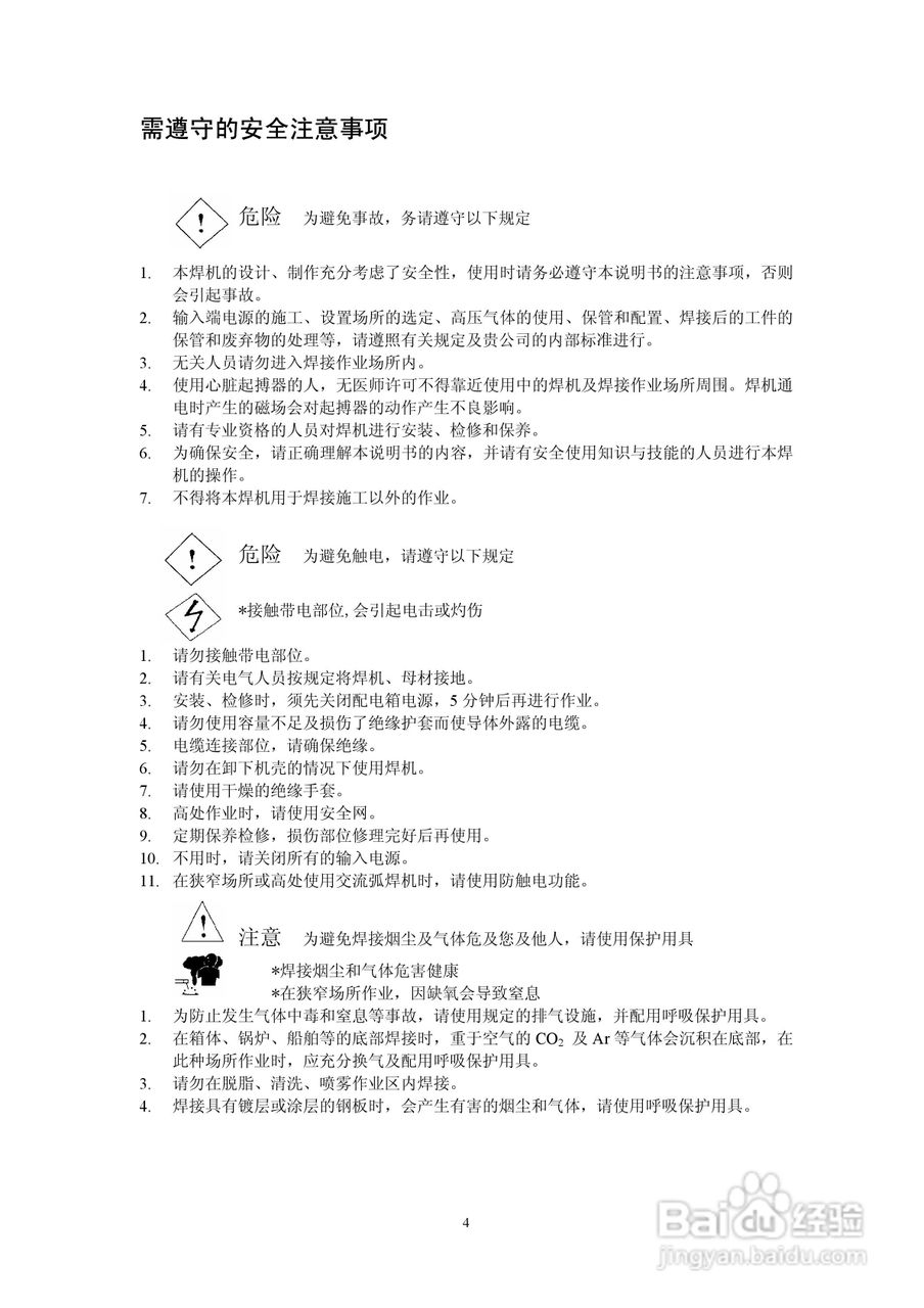 松下逆变式CO2MAG焊机YD-350500RF2HGH使用说明书:[1]