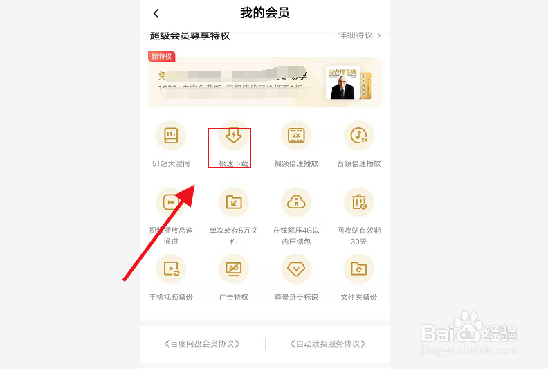 手机版百度云下载限速了怎么办