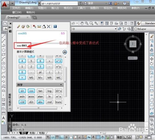 CAD2014快速计算器：[3]字体颜色及清除操作