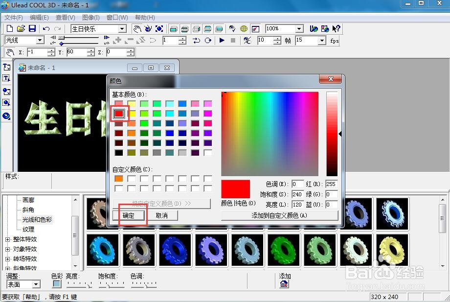 给文字添加红色画廊和旋转效果