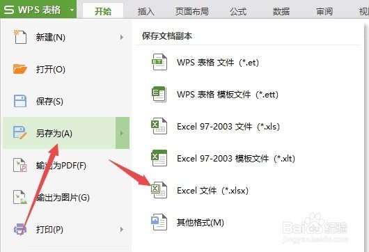 wps怎么新建excel表格 wps表格默认保存为excel