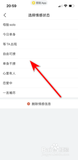 即刻怎么设置个人情感状态