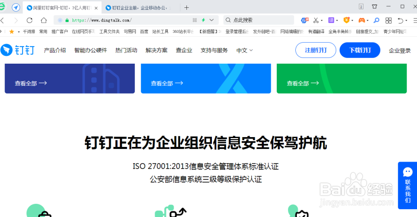 钉钉怎么登录网页版