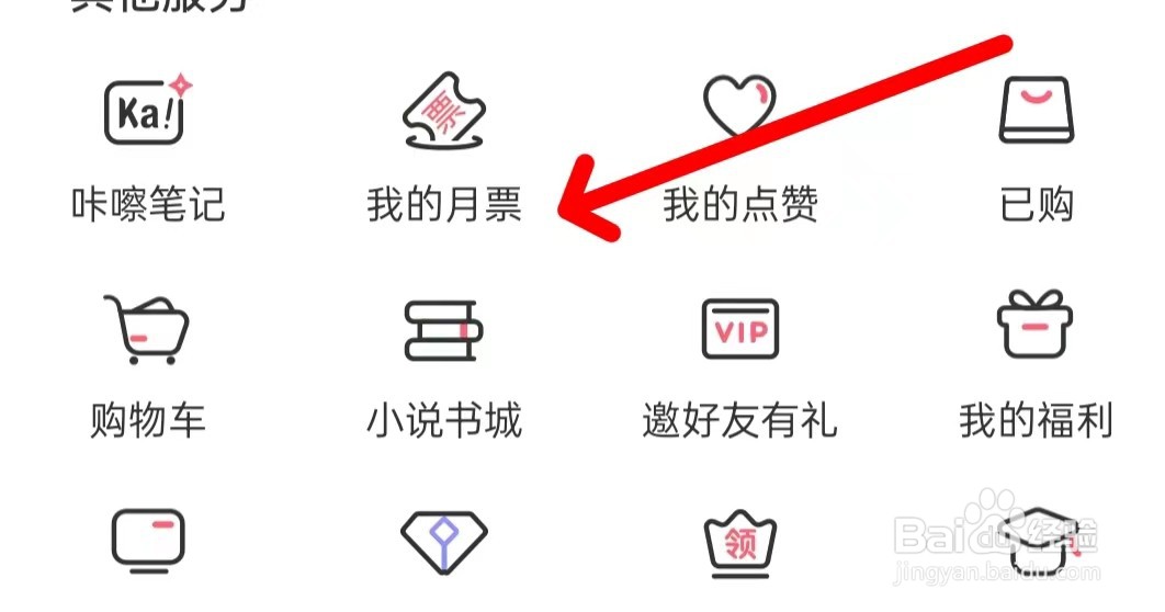 喜马拉雅如何查看我的月票