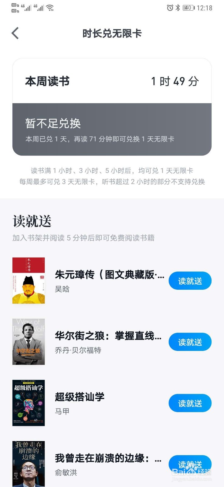微信读书群组队，及无限卡攻略