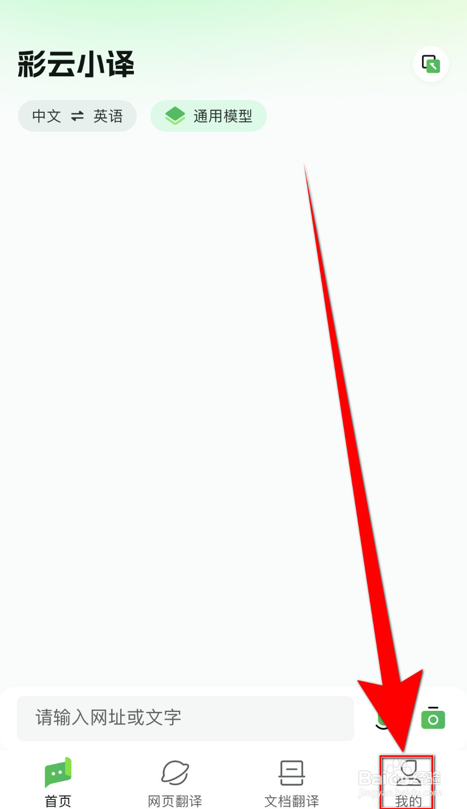 彩云小译怎么停用语音翻译自动朗读译文