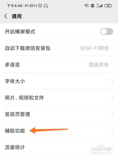微信如何开启微信运动功能？