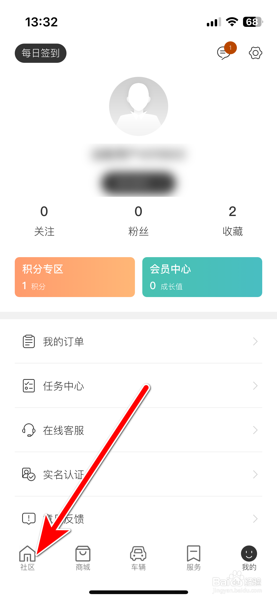 远航智联如何查看社区用户的头像大图