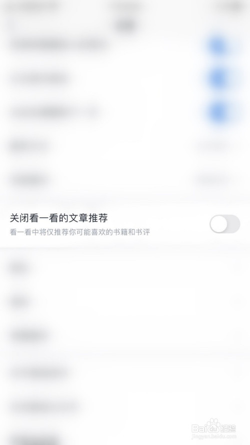 微信讀書如何開啟關閉看一看的文章推薦