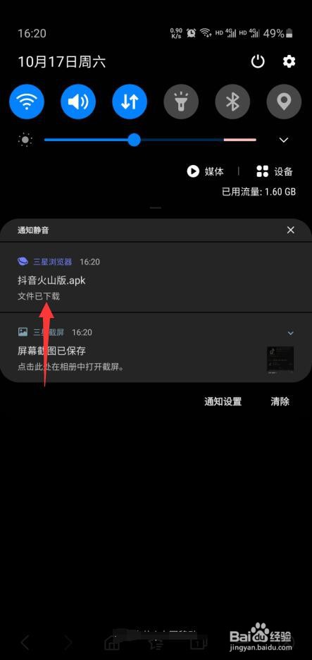 怎么安装抖音火山版