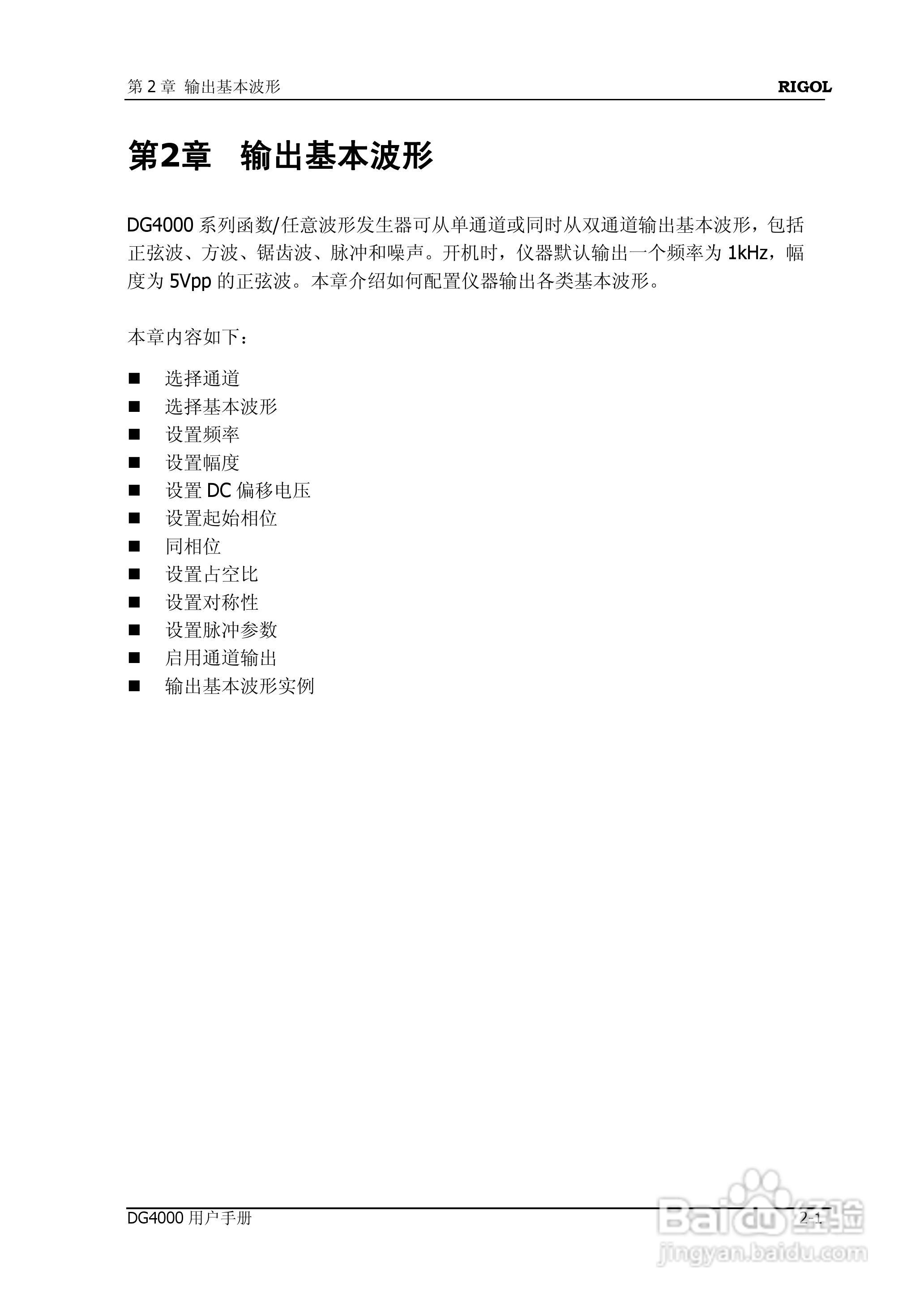 普源DG4162函数/任意波形发生器使用说明书:[6]