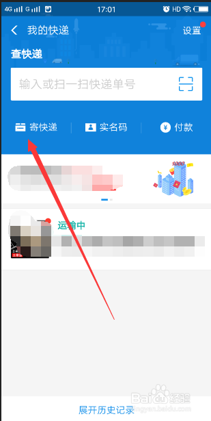 怎么样通过支付宝来寄快递