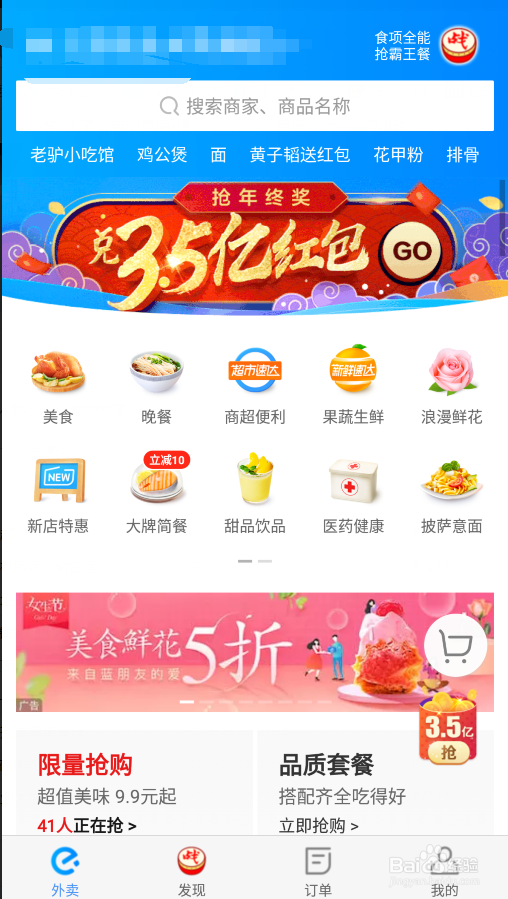 饿了么如何添加新地址