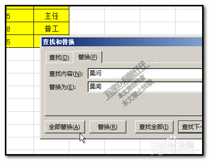 excel如何多个工作表同时替换数据？