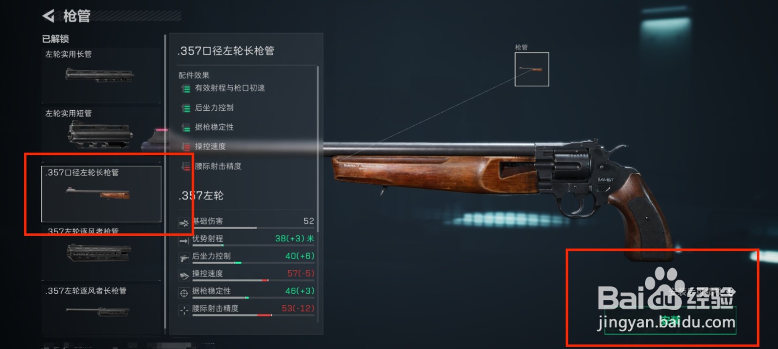 三角洲行动怎么把左轮改装成为狙击枪？