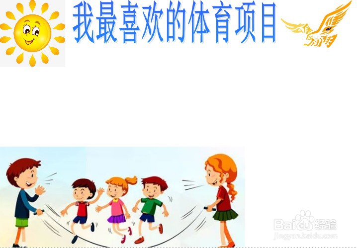 我最喜欢的体育项目手抄报