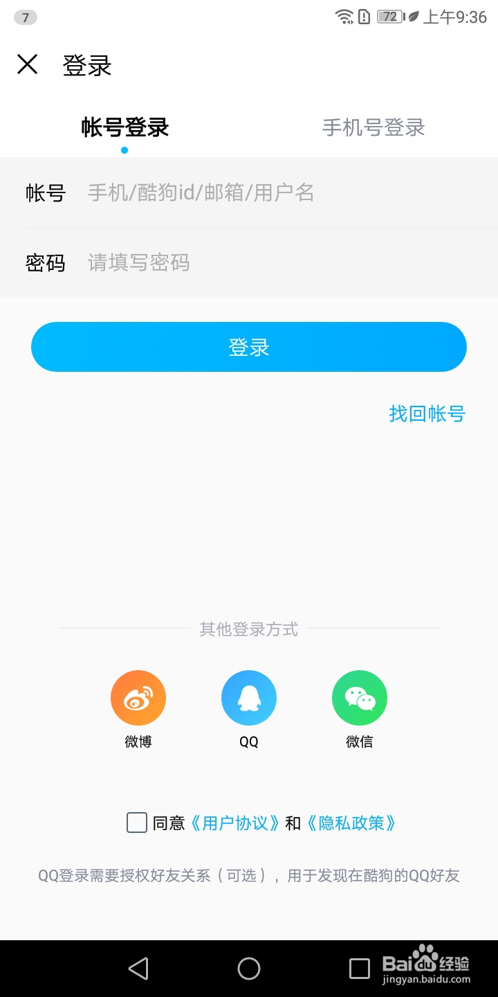 酷狗音乐如何使用跑步听歌
