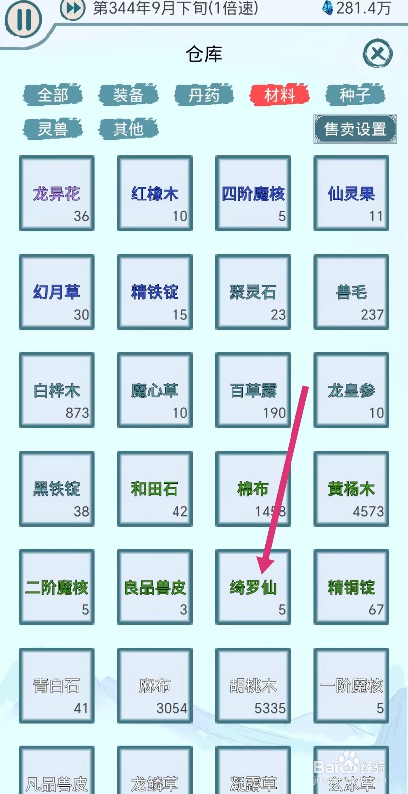上古宗门怎么售卖绮罗仙