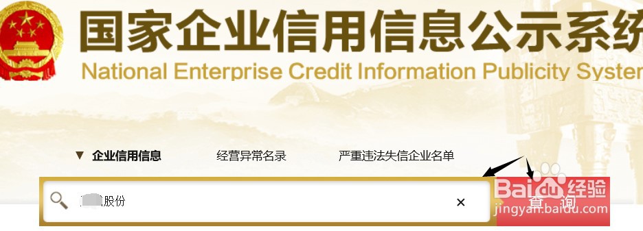 怎样查询公司的成立时间