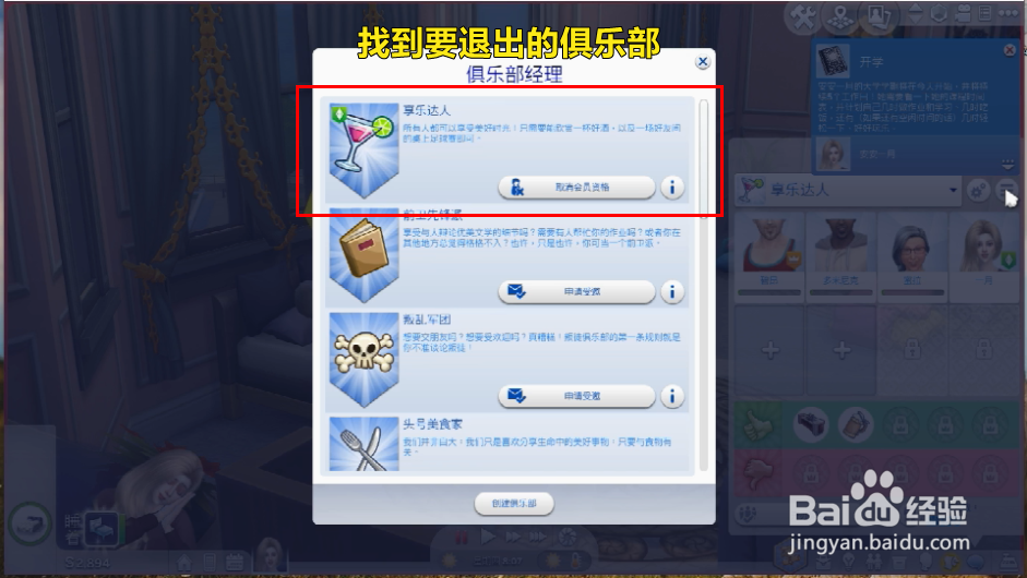 模拟人生怎么退出俱乐部