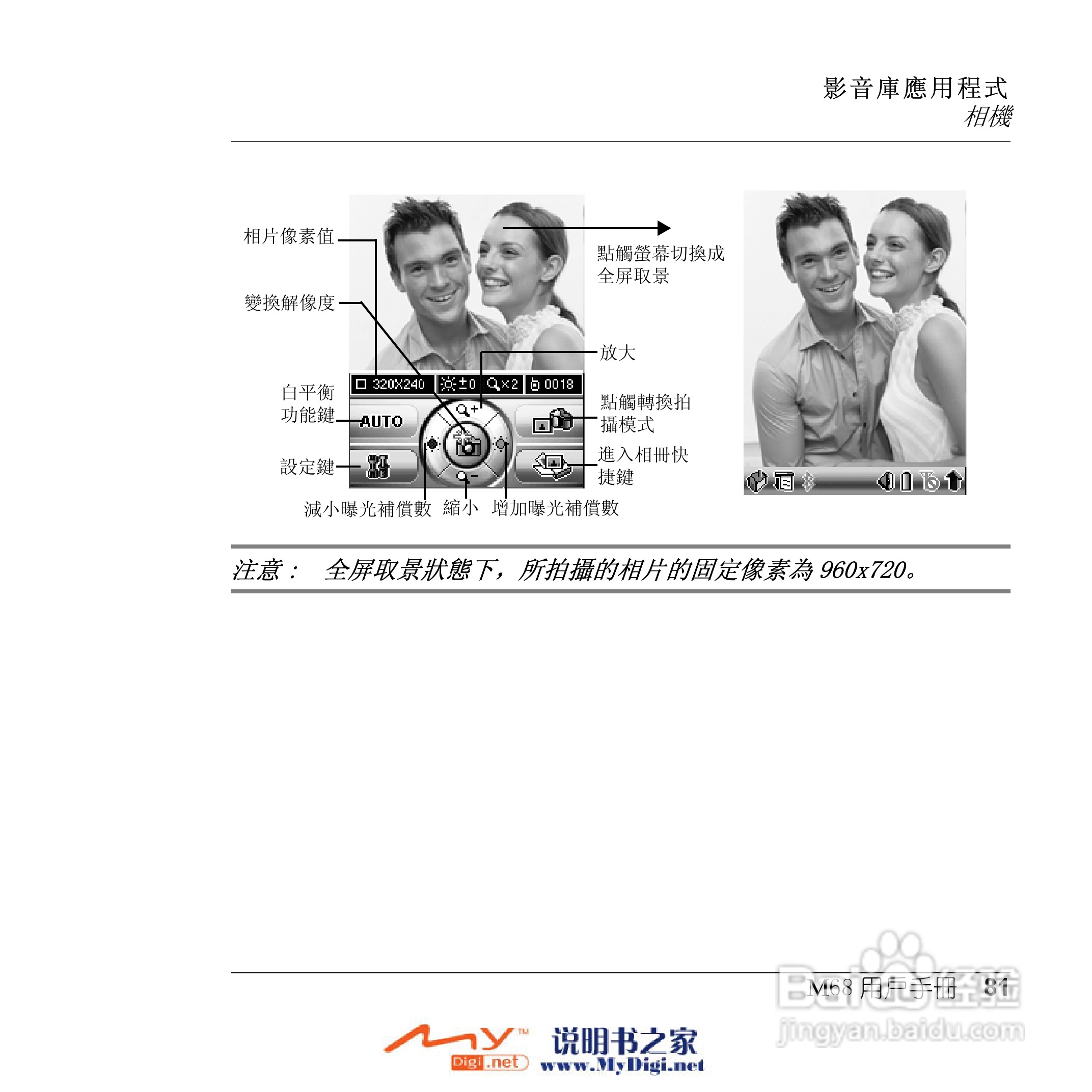 Xplore M68移动电话(中文)说明书:[9]