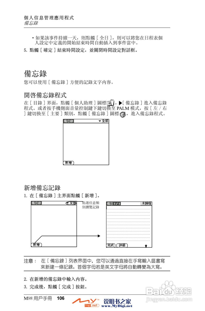 Xplore M98移动电话(中文)说明书:[11]