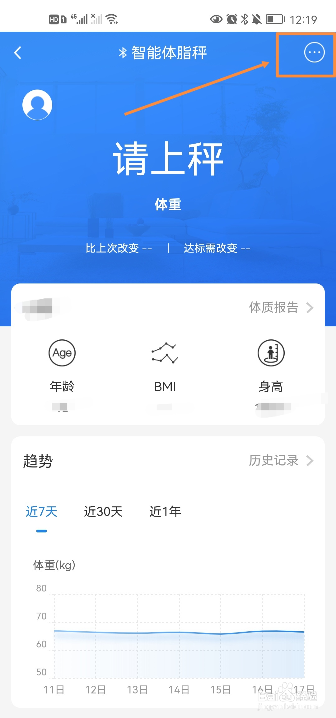海尔智家怎么修改设备名称