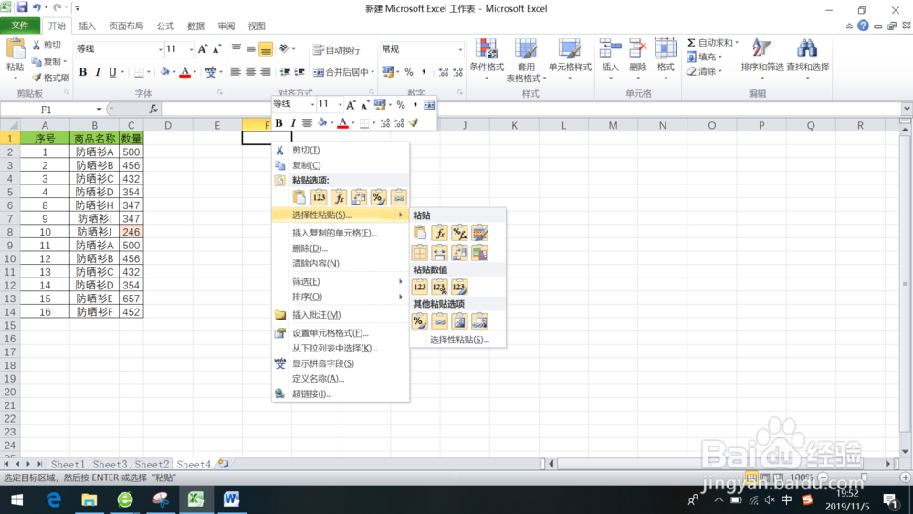 表格行列互换怎么操作呢