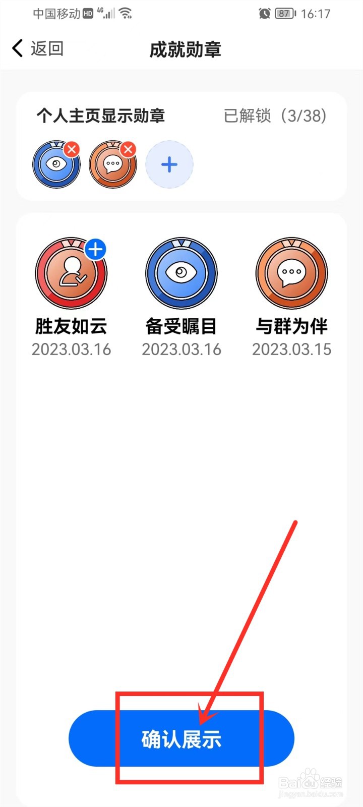 闲趣岛获得的的勋章怎么佩戴
