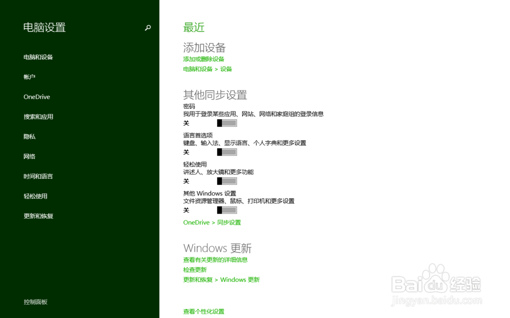 win8新手指南系列:第8篇-超级按钮之电脑设置3