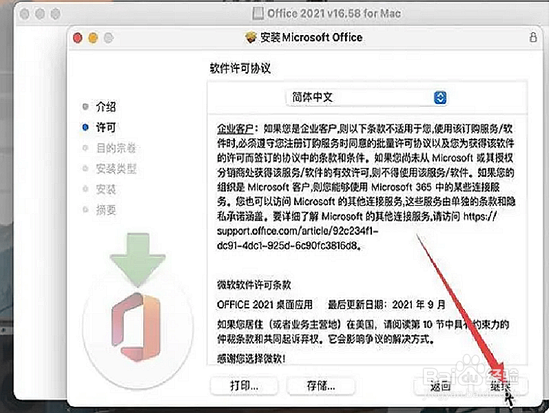 macbook怎么下载office办公软件