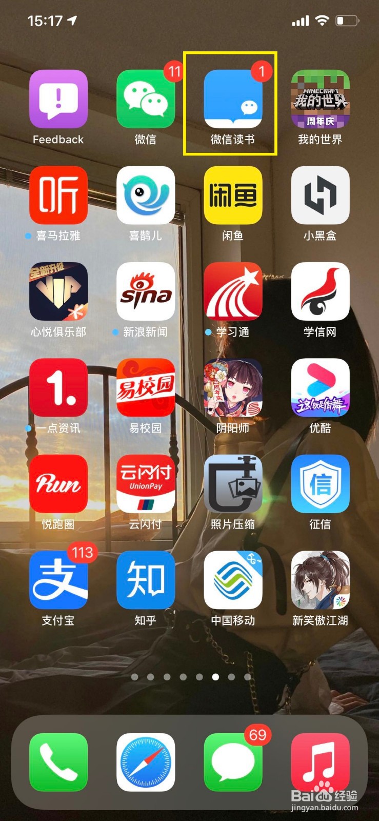 微信读书怎样禁止别人看到我所读的书