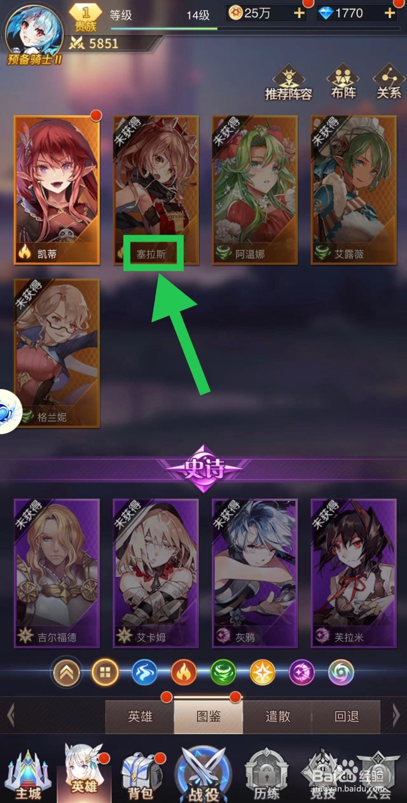 爱琳诗篇怎么查看塞拉斯的特长