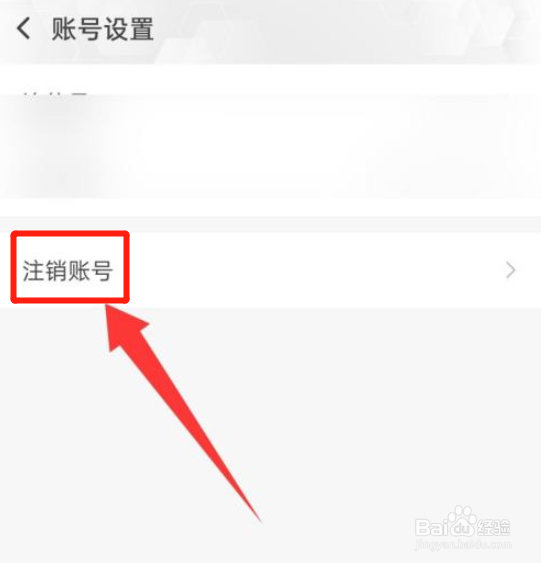 连信如何注销账号
