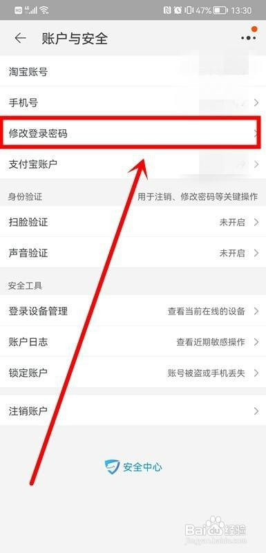 别人用我淘宝不让她登录如何设置