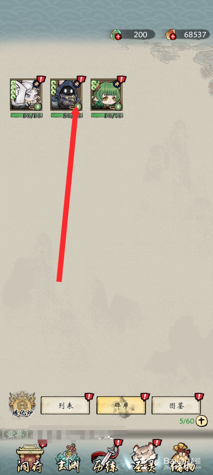 修仙绘卷如何合成圣灵碎片