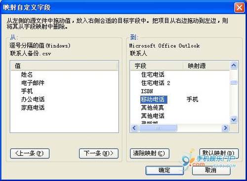非WM手机联系人批量导入WM手机的方法