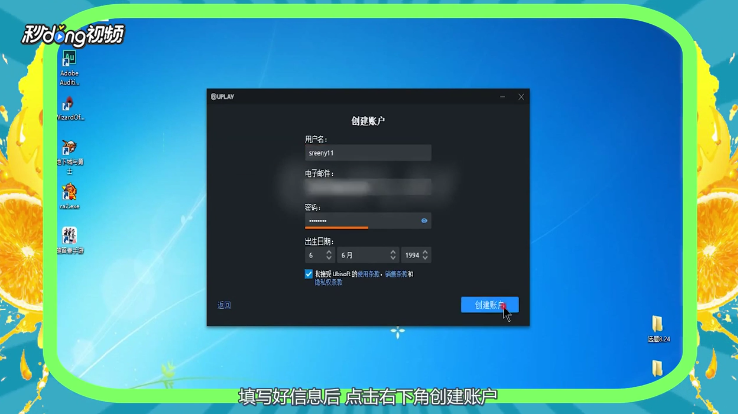 uplay账号怎么注册