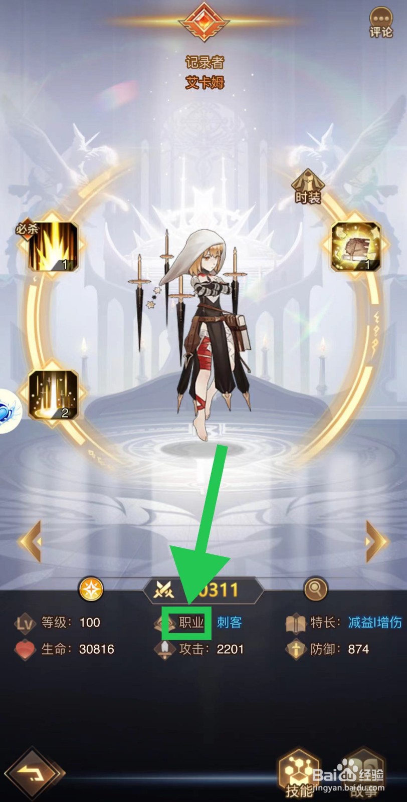 爱琳诗篇怎么查看艾卡姆的职业